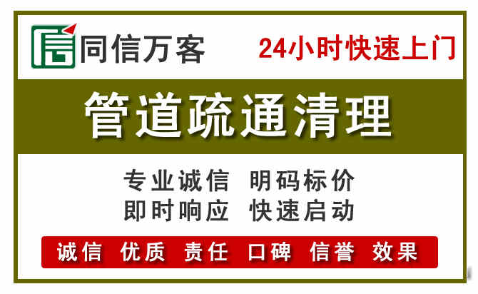 管道疏通电话电话.jpg